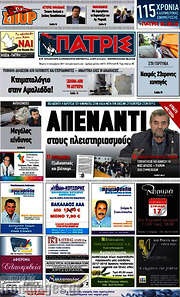 /Πατρίς