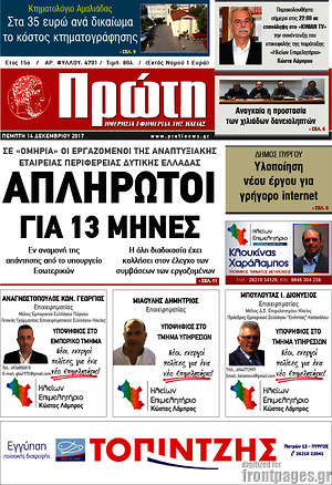 Πρωτοσέλιδο Πρώτη