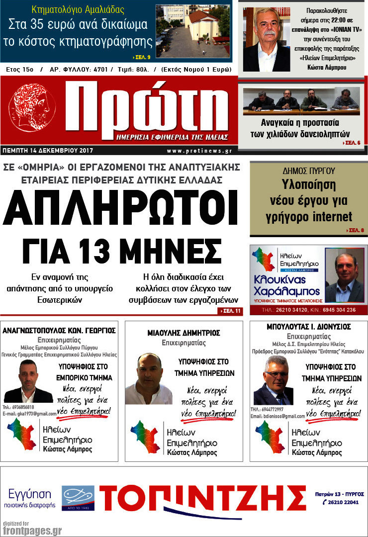 Πρώτη