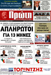 /Πρώτη