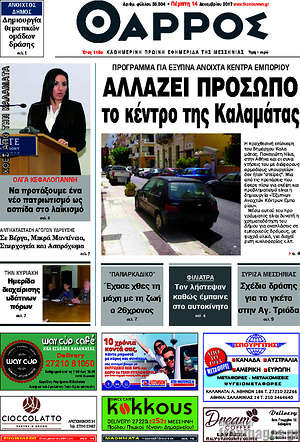 Πρωτοσέλιδο Θάρρος