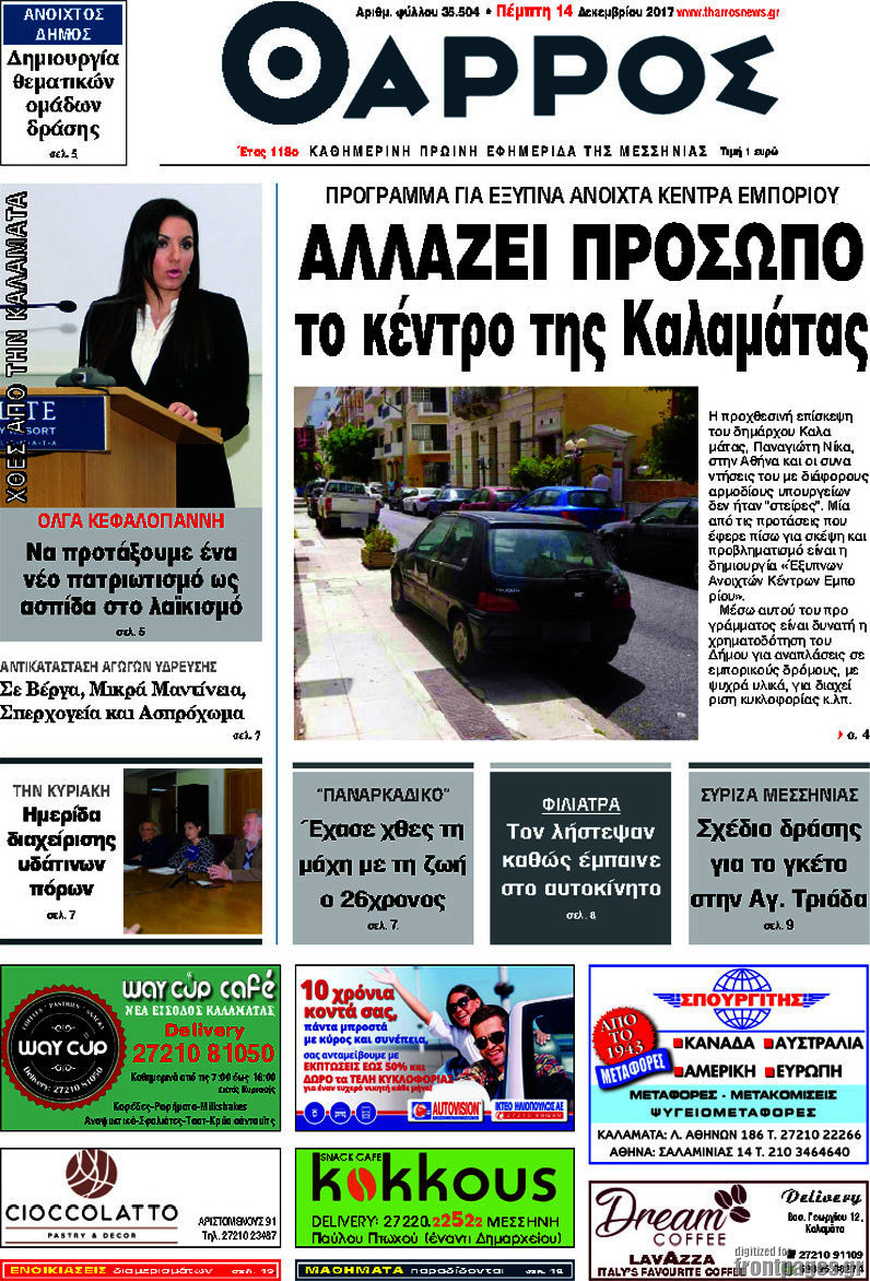 Θάρρος