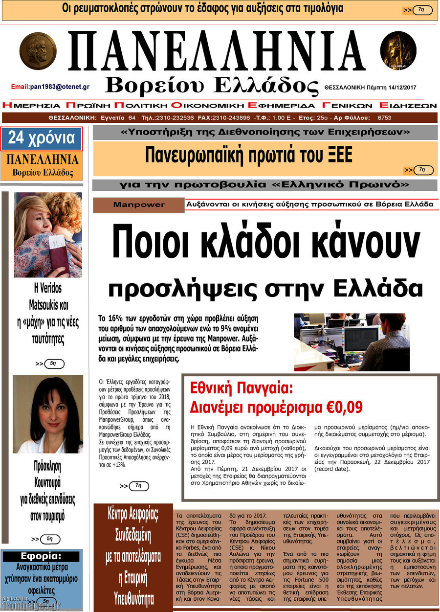 Πανελλήνια Β. Ελλάδος