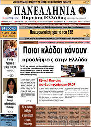 /Πανελλήνια Β. Ελλάδος