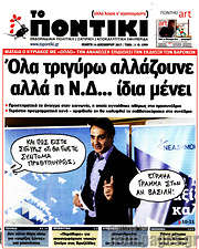 /Το Ποντίκι