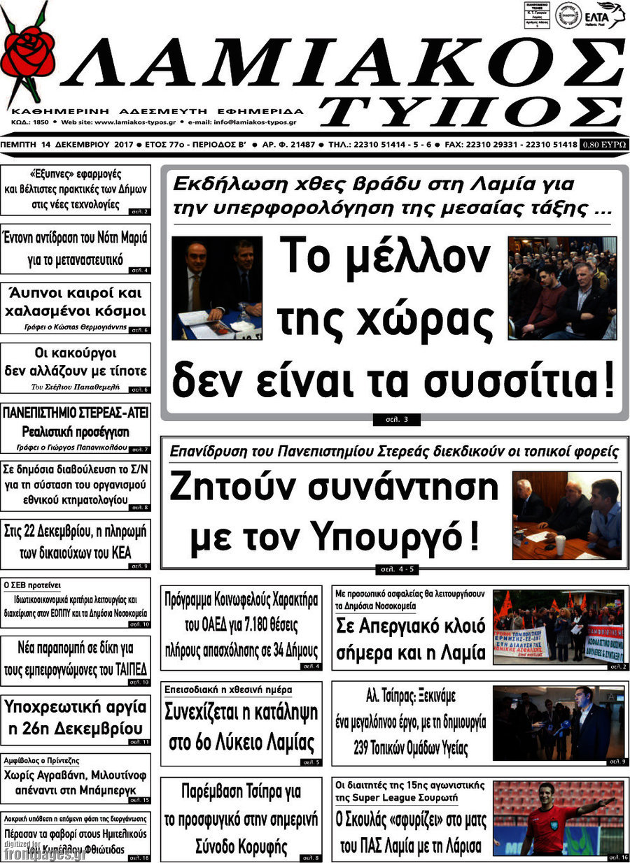 Λαμιακός Τύπος