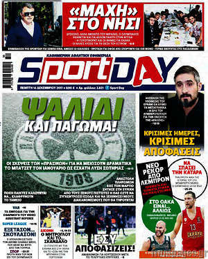 Πρωτοσέλιδο εφημερίδας Sport Day - protoselida