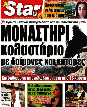 Πρωτοσέλιδο εφημερίδας Star press - protoselida