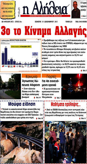 Πρωτοσέλιδο Η Αλήθεια