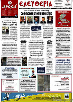 Πρωτοσέλιδο Ελευθερία
