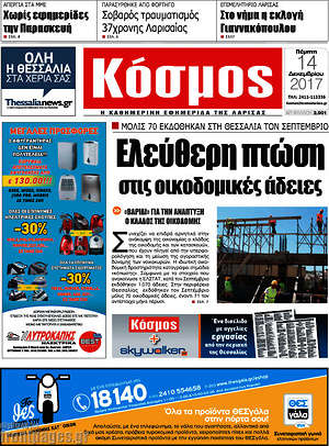 Πρωτοσέλιδο Κόσμος
