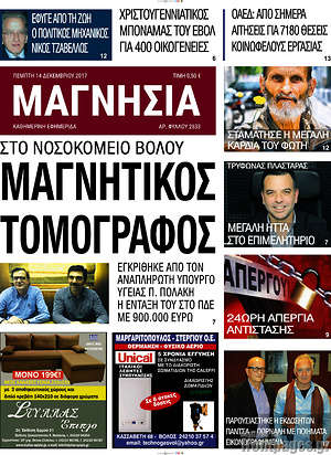 Πρωτοσέλιδο Μαγνησία