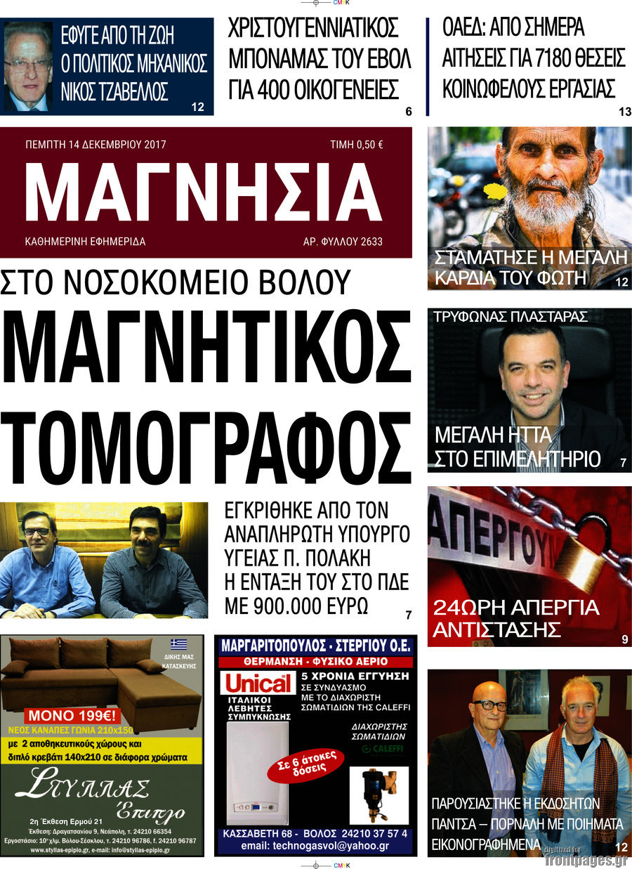 Μαγνησία