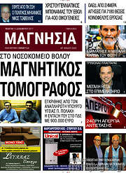 /Μαγνησία