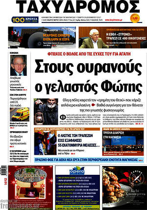 Πρωτοσέλιδο Ταχυδρόμος