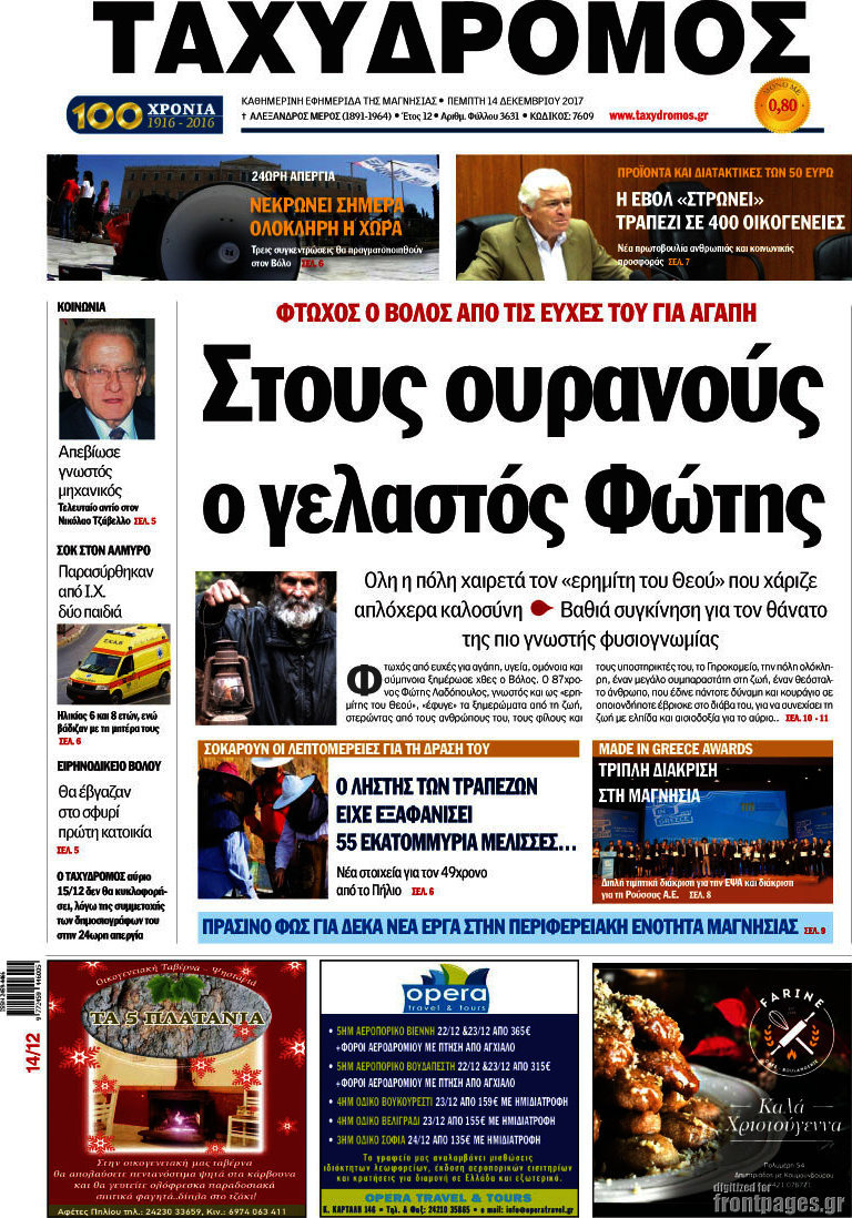 Ταχυδρόμος