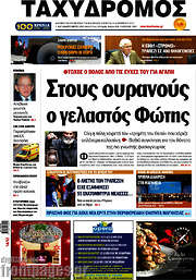 /Ταχυδρόμος