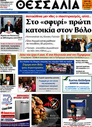 Πρωτοσέλιδο Θεσσαλία