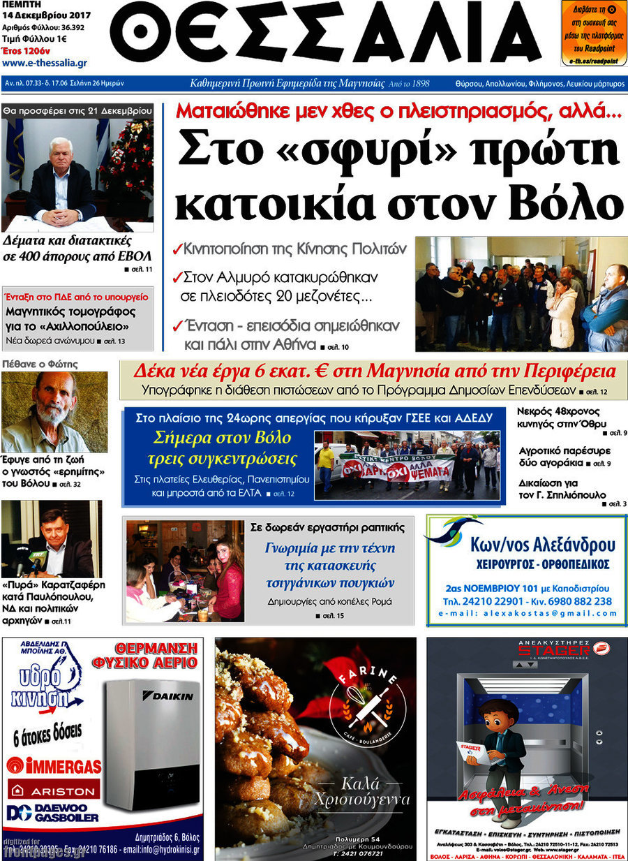 Θεσσαλία