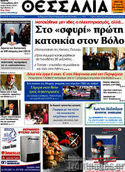 /Θεσσαλία
