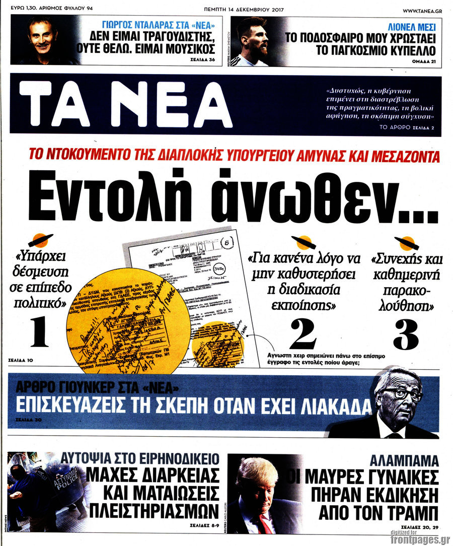 Τα Νέα