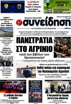 Πρωτοσέλιδο Συνείδηση