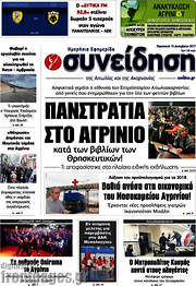 /Συνείδηση