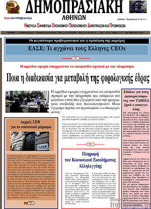 Πρωτοσέλιδο Δημοπρασιακή Αθηνών