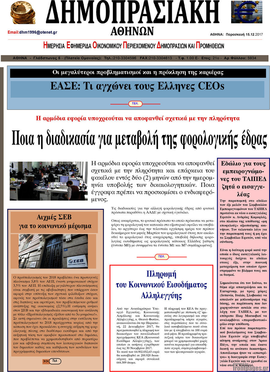 Δημοπρασιακή Αθηνών