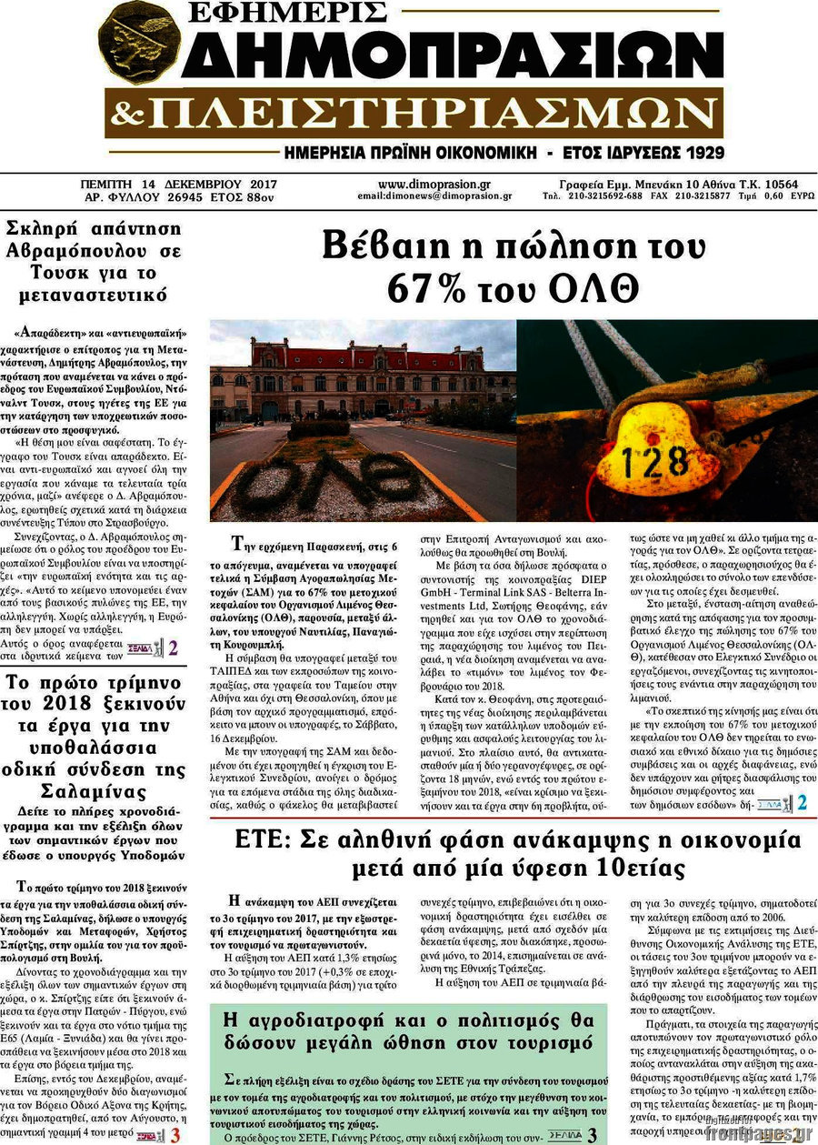 Εφημερίς Δημοπρασιών
