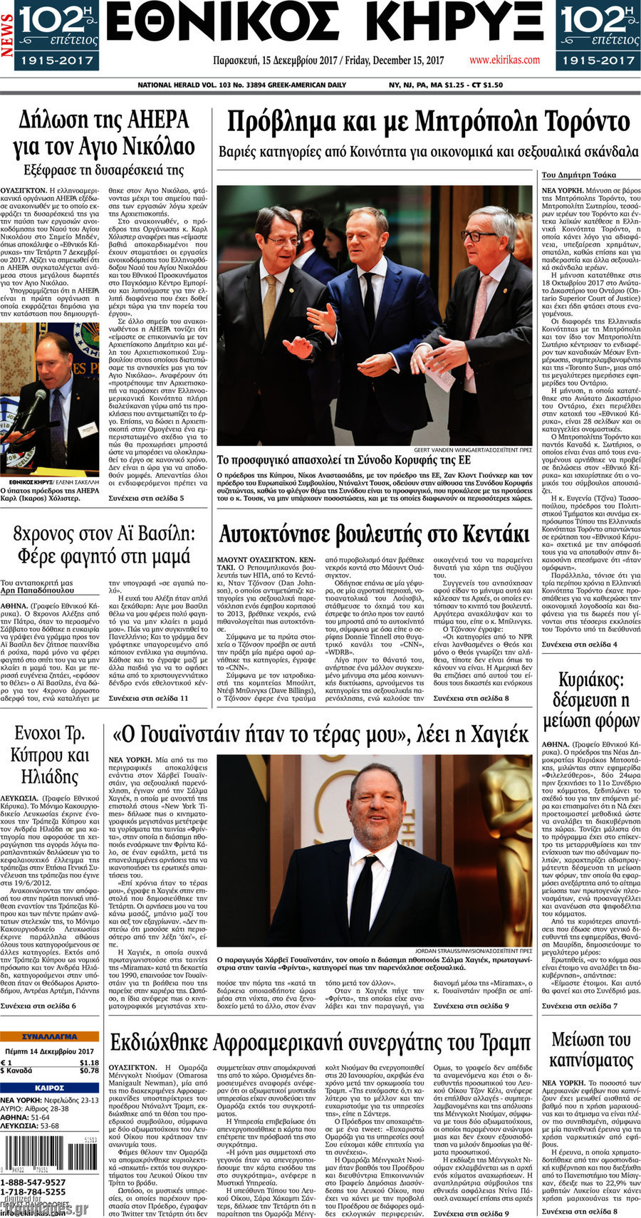 Εθνικός Κήρυξ