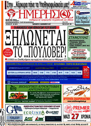 Πρωτοσέλιδο Ημερήσιος