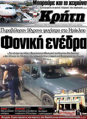 Πρωτοσέλιδο Νέα Κρήτη