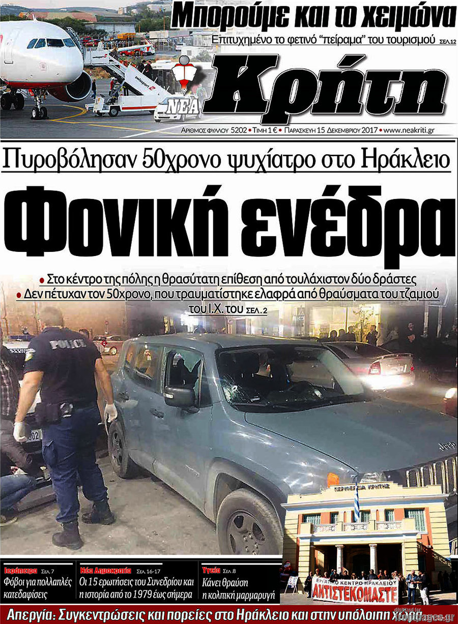 Νέα Κρήτη