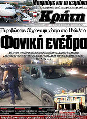 /Νέα Κρήτη