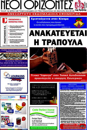 Πρωτοσέλιδο Νέοι Ορίζοντες