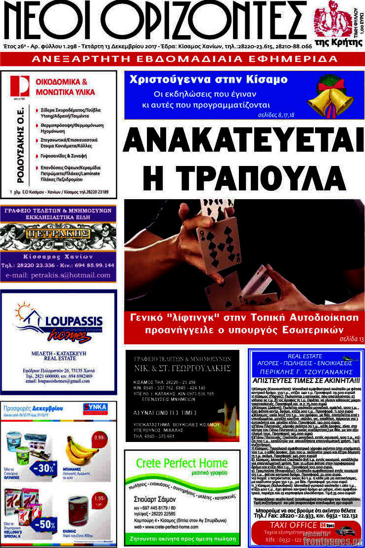 Νέοι Ορίζοντες