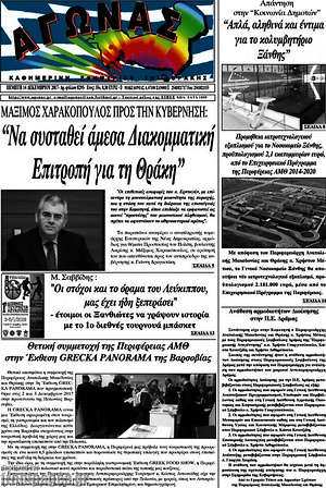 Πρωτοσέλιδο Αγώνας