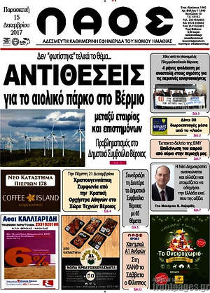 Πρωτοσέλιδο Λαός