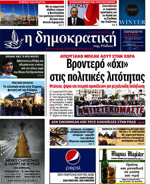 Πρωτοσέλιδο Δημοκρατική Ρόδου