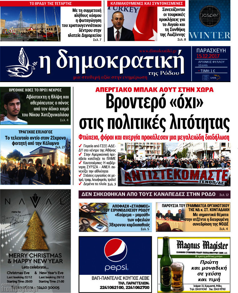 Δημοκρατική Ρόδου