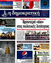 /Δημοκρατική Ρόδου