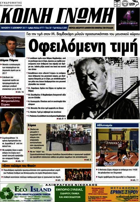 Κοινή Γνώμη