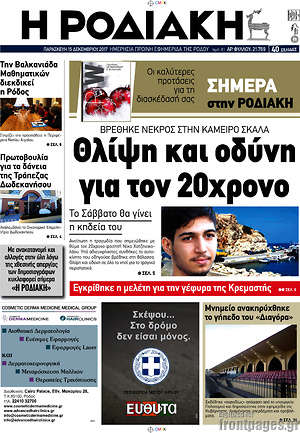 Πρωτοσέλιδο Η Ροδιακή