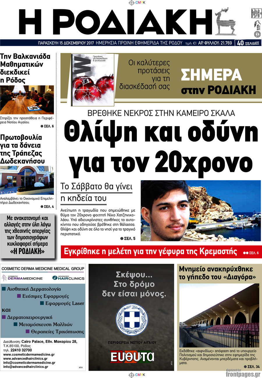 Η Ροδιακή