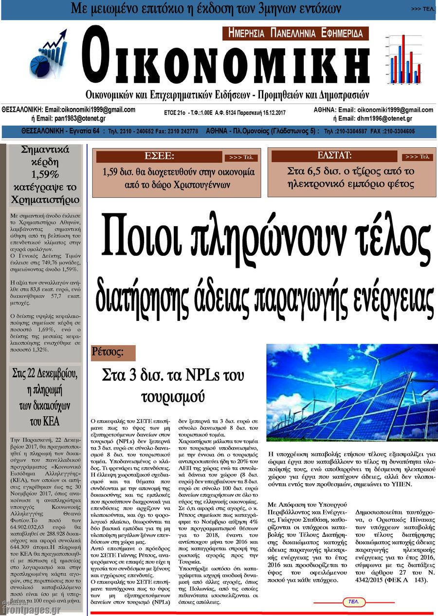 Οικονομική