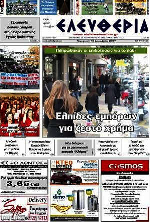 Πρωτοσέλιδο Ελευθερία