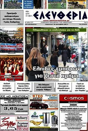Ελευθερία
