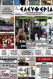 /Ελευθερία