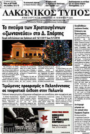 /Λακωνικός Τύπος